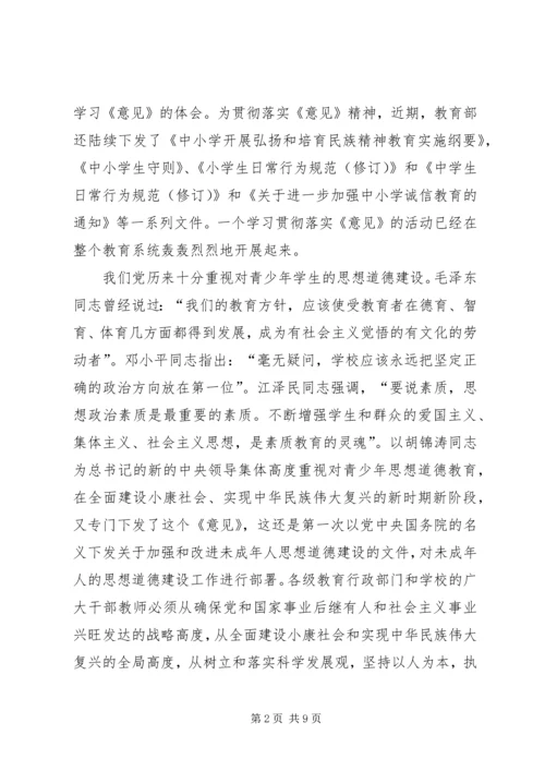 加强未成年人思想道德建设的讲话.docx