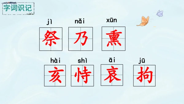 第12课《古诗三首》第一课时（教学课件）