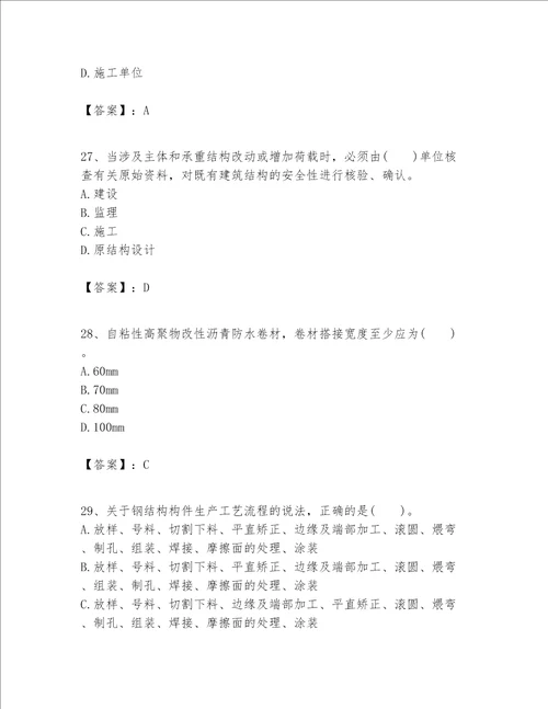 一级建造师之一建建筑工程实务题库附完整答案全优