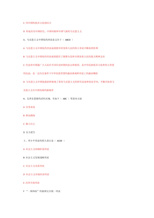 毛泽东思想和中国特色社会主义理论体系概论考试题库.docx