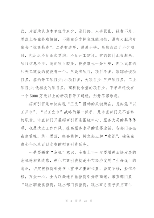 招商引资演讲稿例文5篇.docx