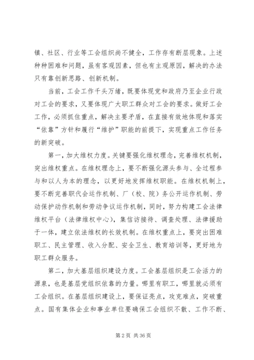 关于创新工会工作的几点思考.docx