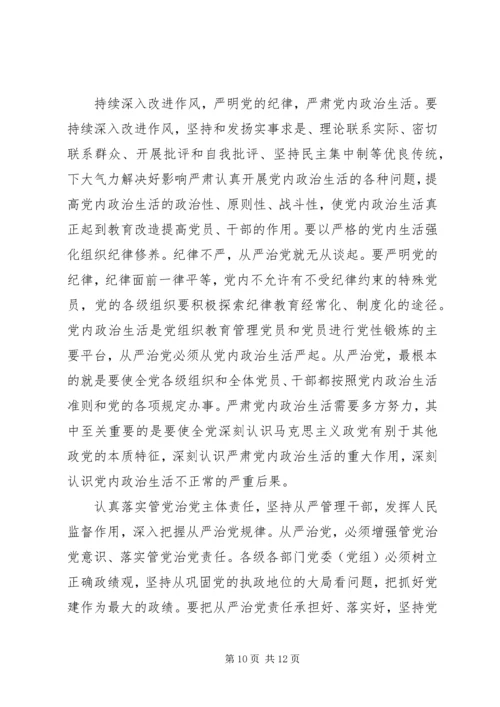 学习从严治党心得体会 (2).docx