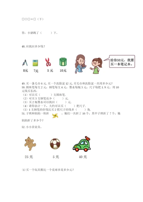 一年级下册数学解决问题100道附答案【黄金题型】.docx