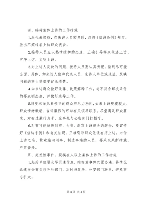 集体上访处置预案 (2).docx