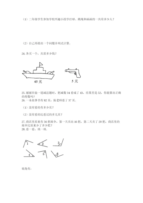 小学二年级上册数学应用题100道汇编.docx