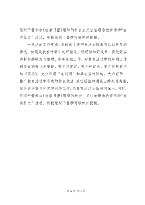 法治理念对照检查阶段工作计划.docx