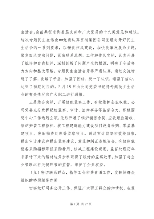 党委工作总结存在的不足及原因分析.docx