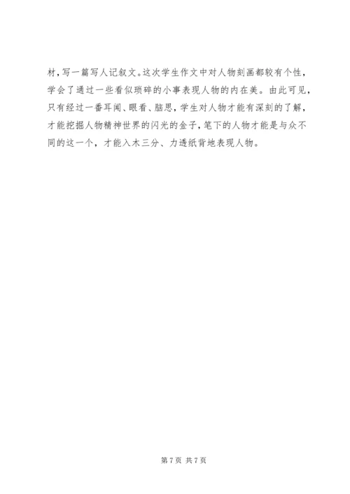 发现生活的美演讲稿 (4).docx