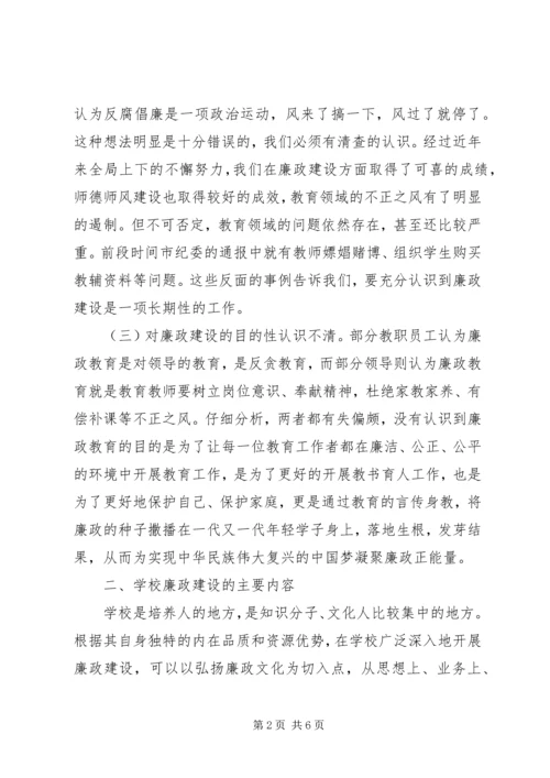 学校廉政建设调研报告.docx