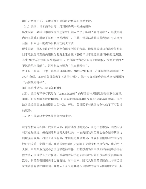 【精编】《安全管理论文》之影响中国周边安全环境因素.docx