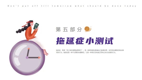 拒绝拖延症时间管理教育通用PPT模板