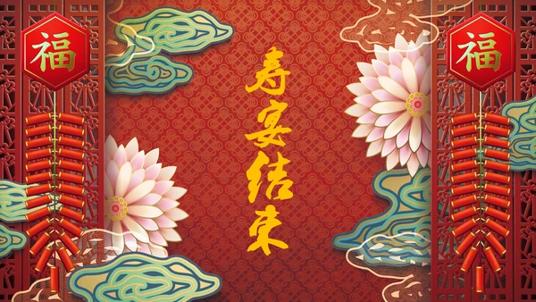 中国风吉祥如意祝寿宴通用PPT模板