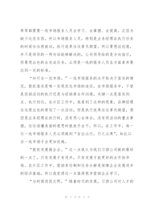 销售实习年终总结6篇.docx