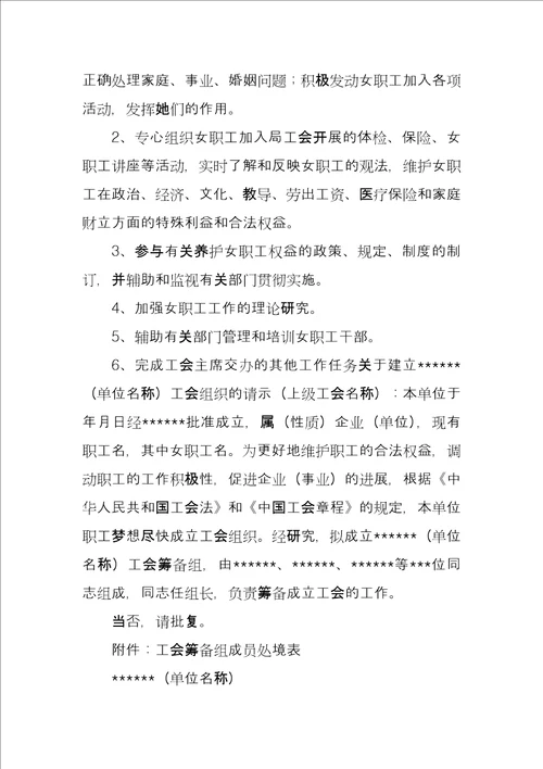 关于成立工会委员会的请示2全文完整