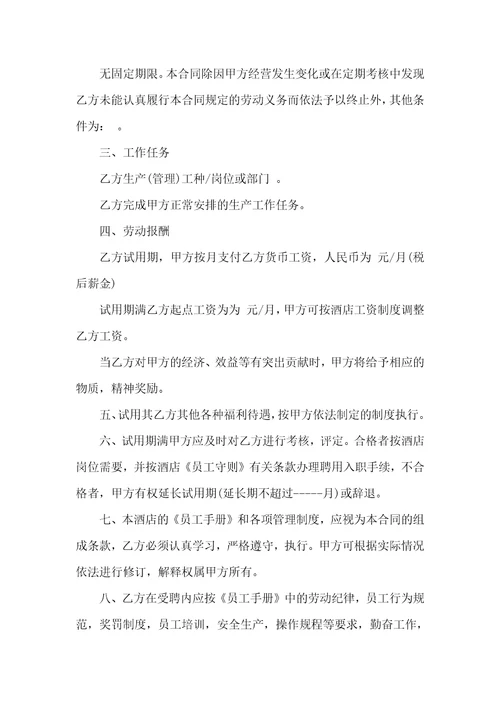 必备用工合同汇编8篇