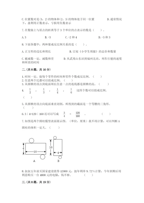 西师大版六年级数学下学期期末测试题精品【夺分金卷】.docx