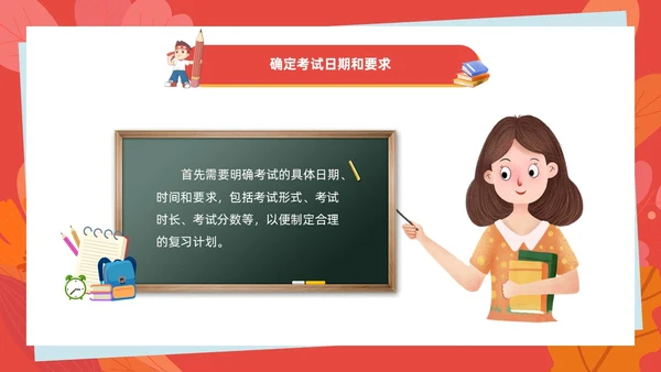 红色插画风考试动员班会学生掌握知识铸就辉煌PPT