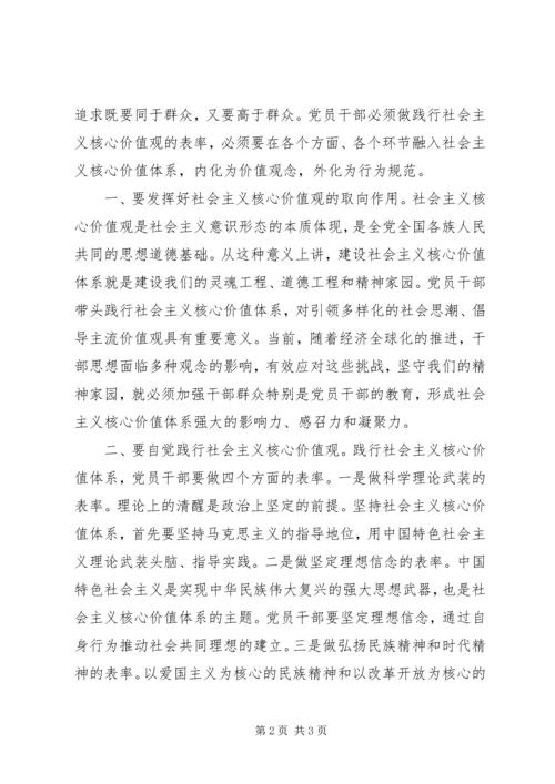 社会主义核心价值观心得体会.docx