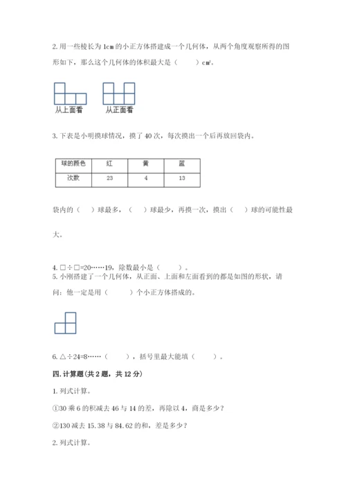苏教版数学四年级上册期末测试卷（典型题）.docx