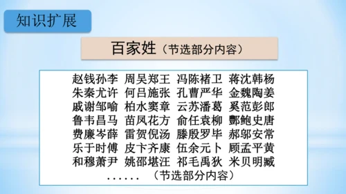 2 姓氏歌  (教学课件)