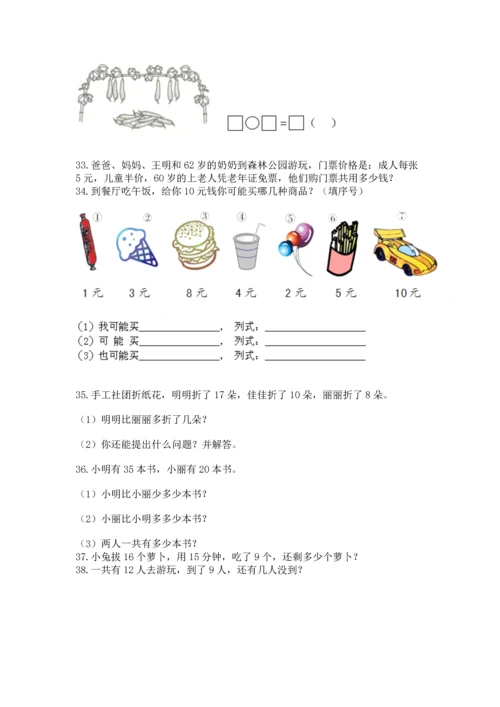 一年级下册数学解决问题100道带答案（突破训练）.docx