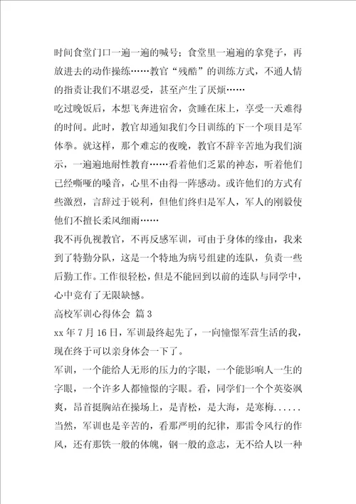 大学军训心得体会汇总6篇