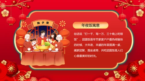 2023兔年除夕夜团圆饭饭春节新年PPT模板