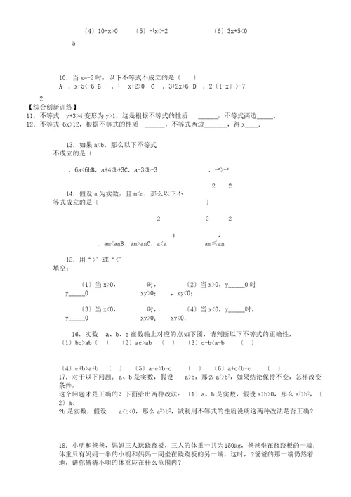 (word版)七年级数学不等式基本性质测试题