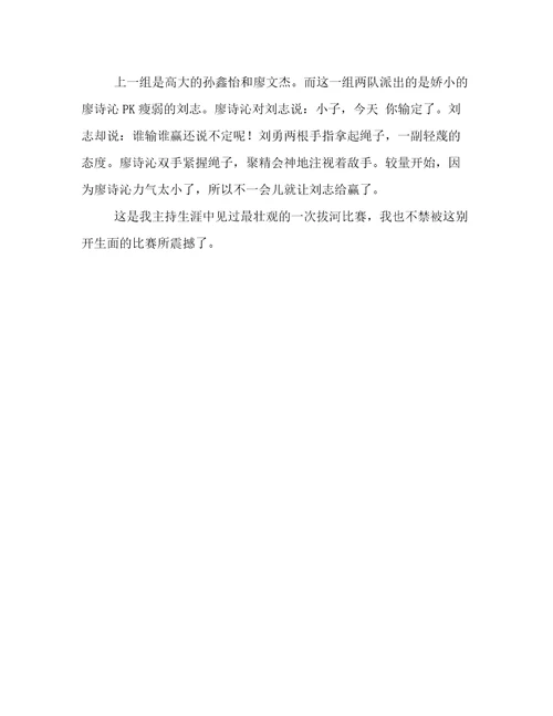 记一次拔河比赛小学五年级作文450字
