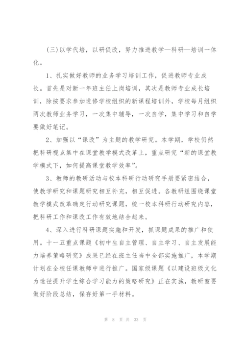 小学教师教学工作计划10篇.docx