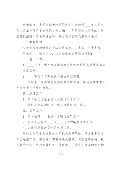 人事年终工作总结五篇.docx