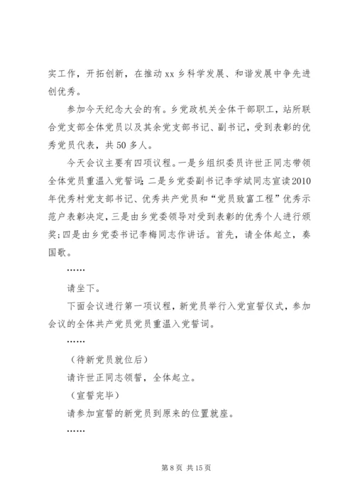 西屏镇庆祝建党90周年大会主持词.docx