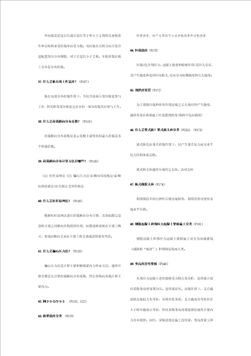 2021年桥梁工程长沙理工大学自考