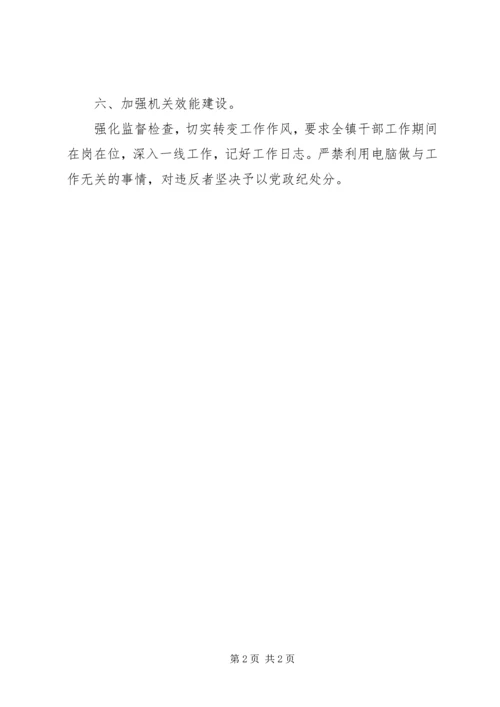 城关镇贯彻落实县委三干会精神的情况汇报 (5).docx