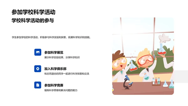 科学探索讲座