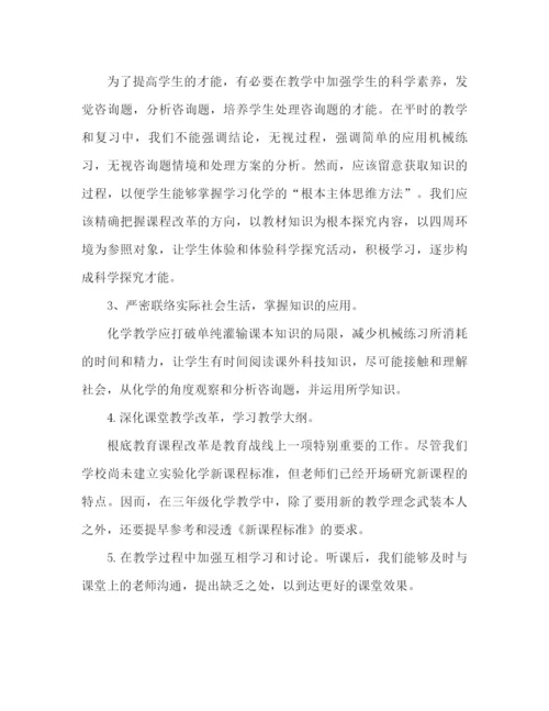 精编之九年级化学教学工作参考总结范文（通用）.docx