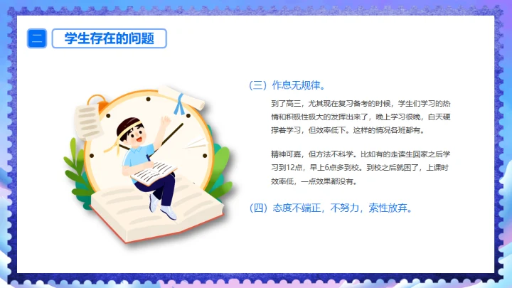 为目标而战让理想腾飞高考家长会通用PPT模板