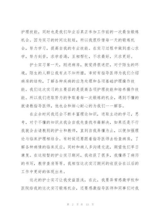 护士实习生总结5篇.docx