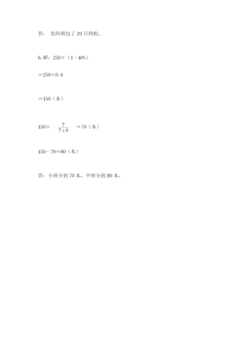 小学数学六年级上册期末模拟卷带答案（轻巧夺冠）.docx