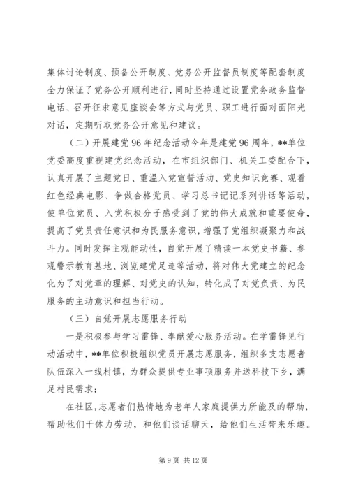 局党委十九大以来加强党的建设工作情况汇报范文.docx