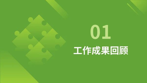 绿色商务风工作成果与自我评价PPT模板
