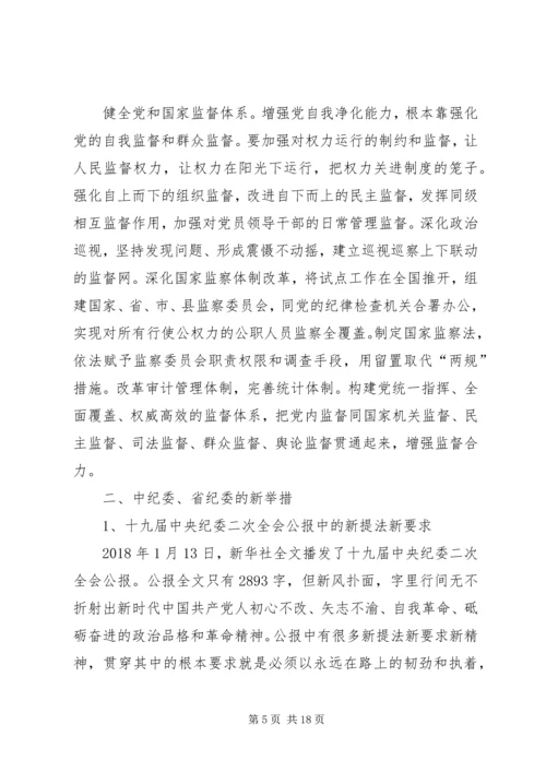 全面从严治党廉洁教育谈话提纲.docx