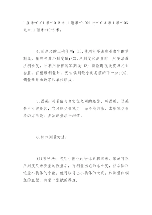 初二物理知识点总结归纳.docx