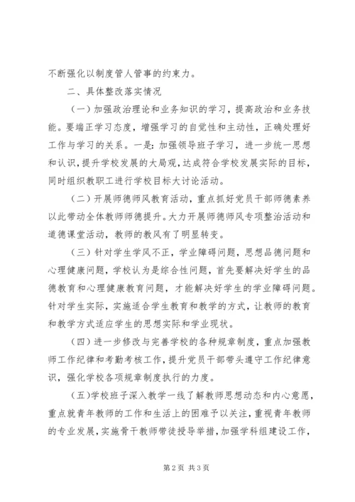 学校民主生活会整改措施落实情况汇报.docx