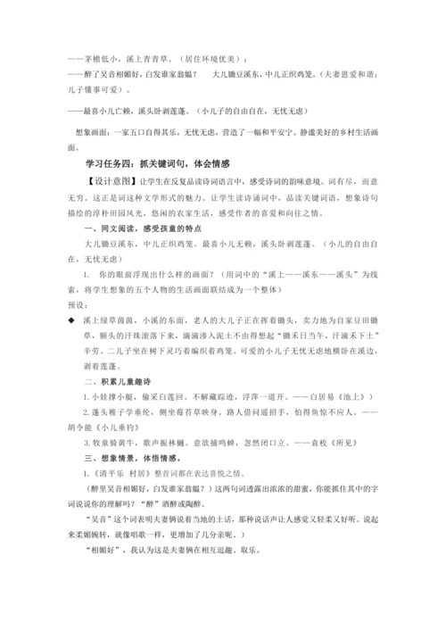 第1课《古诗词三首·清平乐·村居》  教学设计