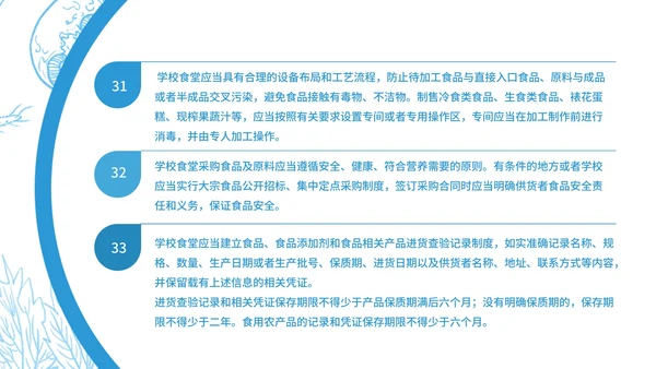 蓝色简约风食品安全管理PPT模板