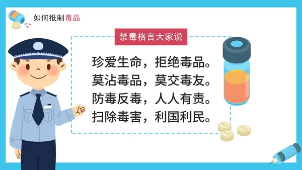 卡通手绘珍惜生命远离毒品禁毒PPT模板