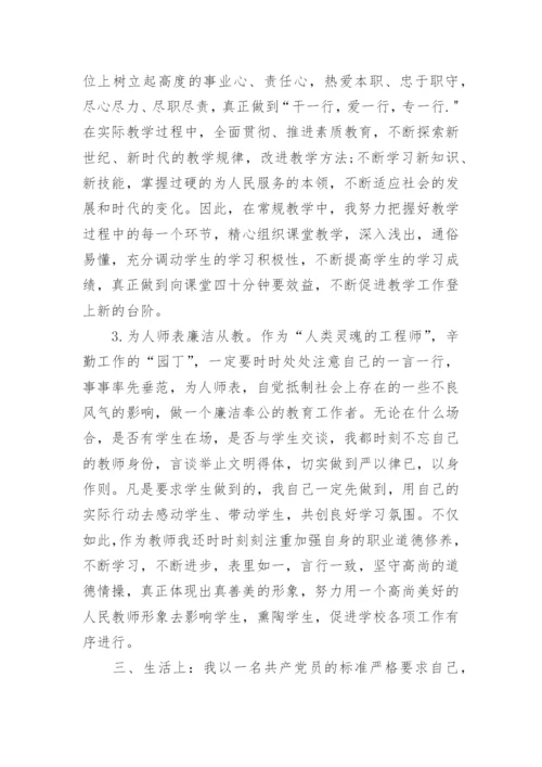 预备党员转正思想汇报4篇.docx