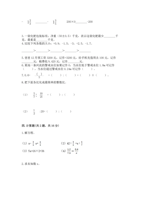 广州小学毕业数学试卷附完整答案（夺冠系列）.docx